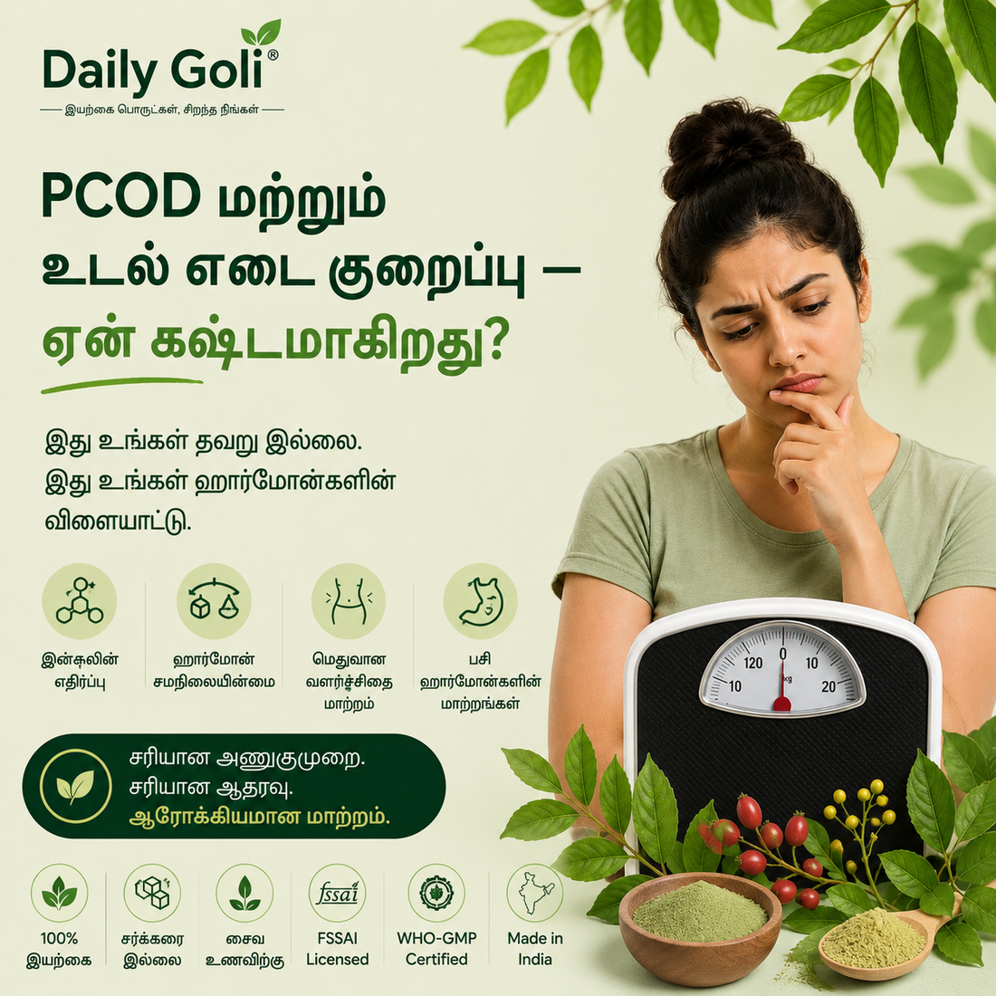 PCOD மற்றும் உடல் எடை குறைப்பு — இயற்கை தீர்வு என்ன?