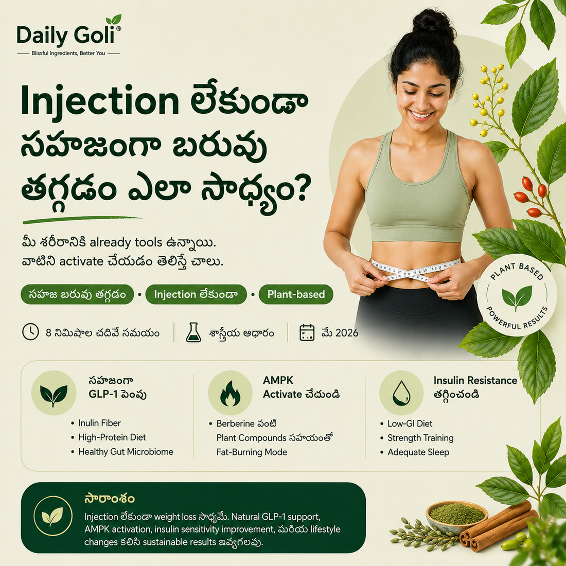 Injection లేకుండా సహజంగా బరువు తగ్గడం ఎలా సాధ్యం?