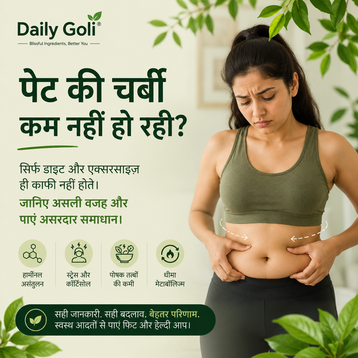 पेट की चर्बी कम नहीं हो रही?